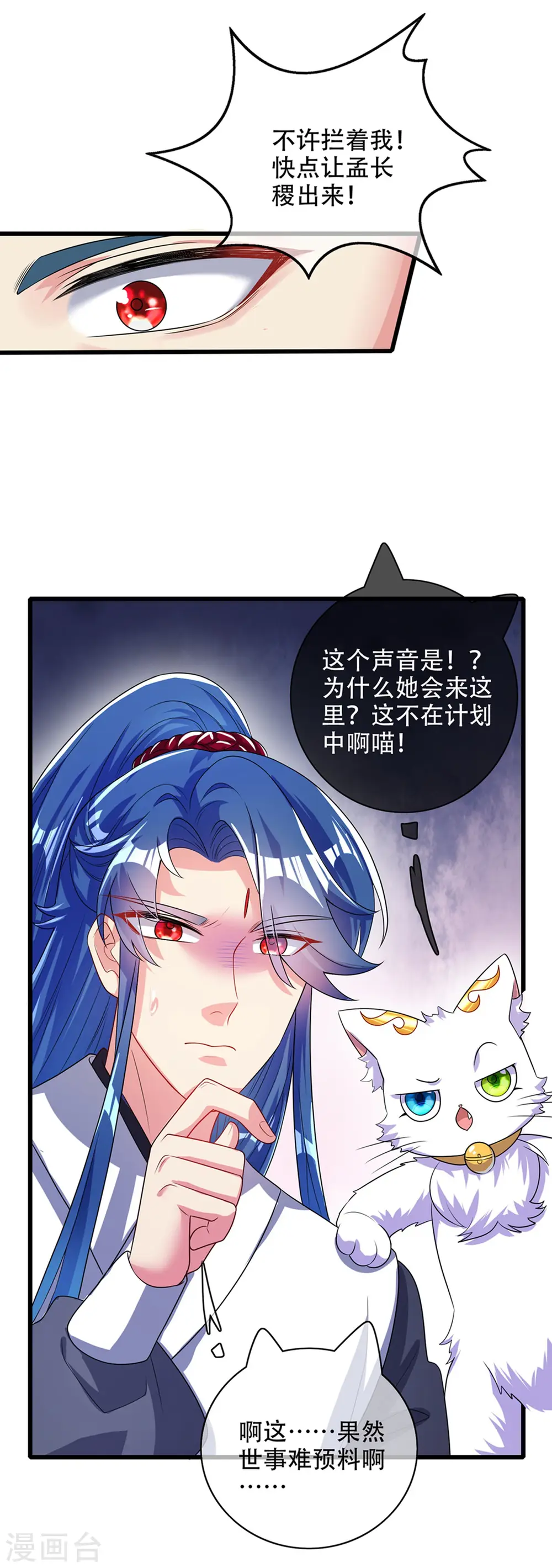 第88话 老阿姨看上我了？ 第32页