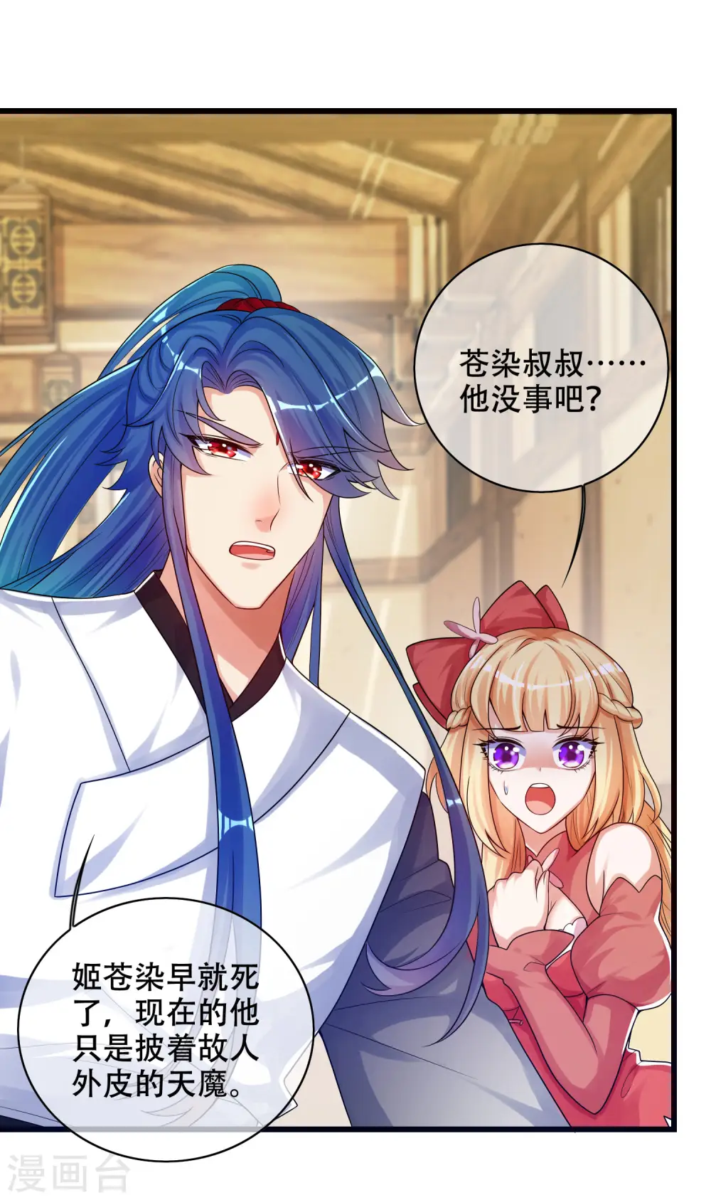第85话 喜获滑稽值提款机 第2页