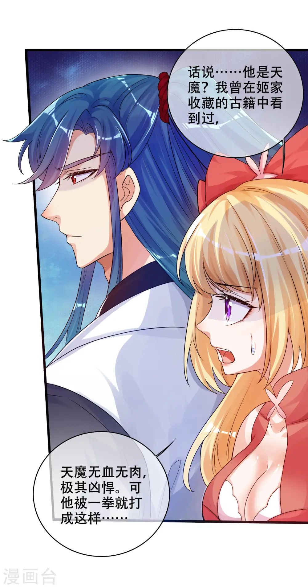 第85话 喜获滑稽值提款机 第3页