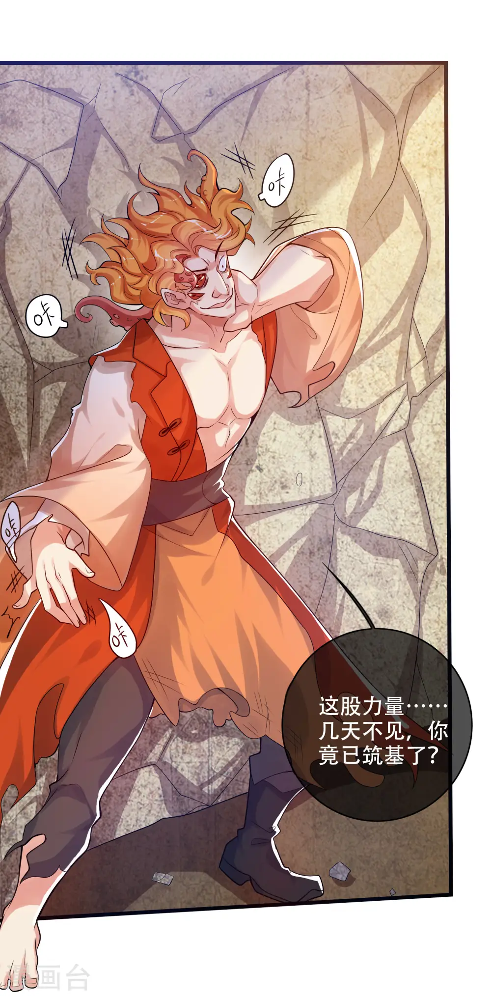 第85话 喜获滑稽值提款机 第6页