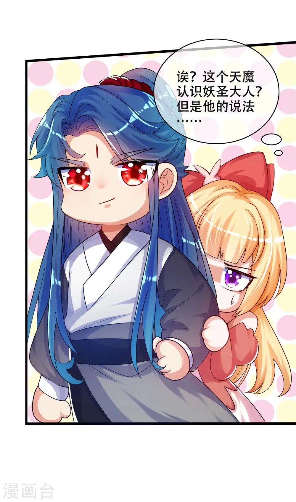 第85话 喜获滑稽值提款机 第7页