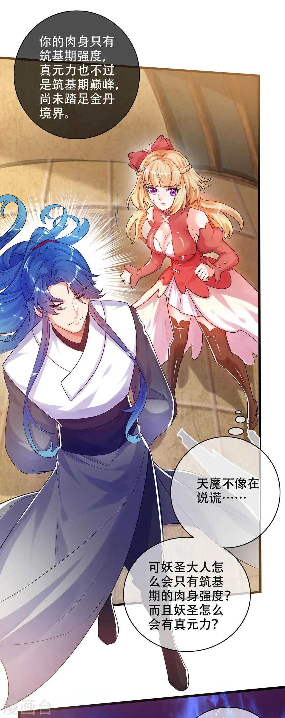 第85话 喜获滑稽值提款机 第10页