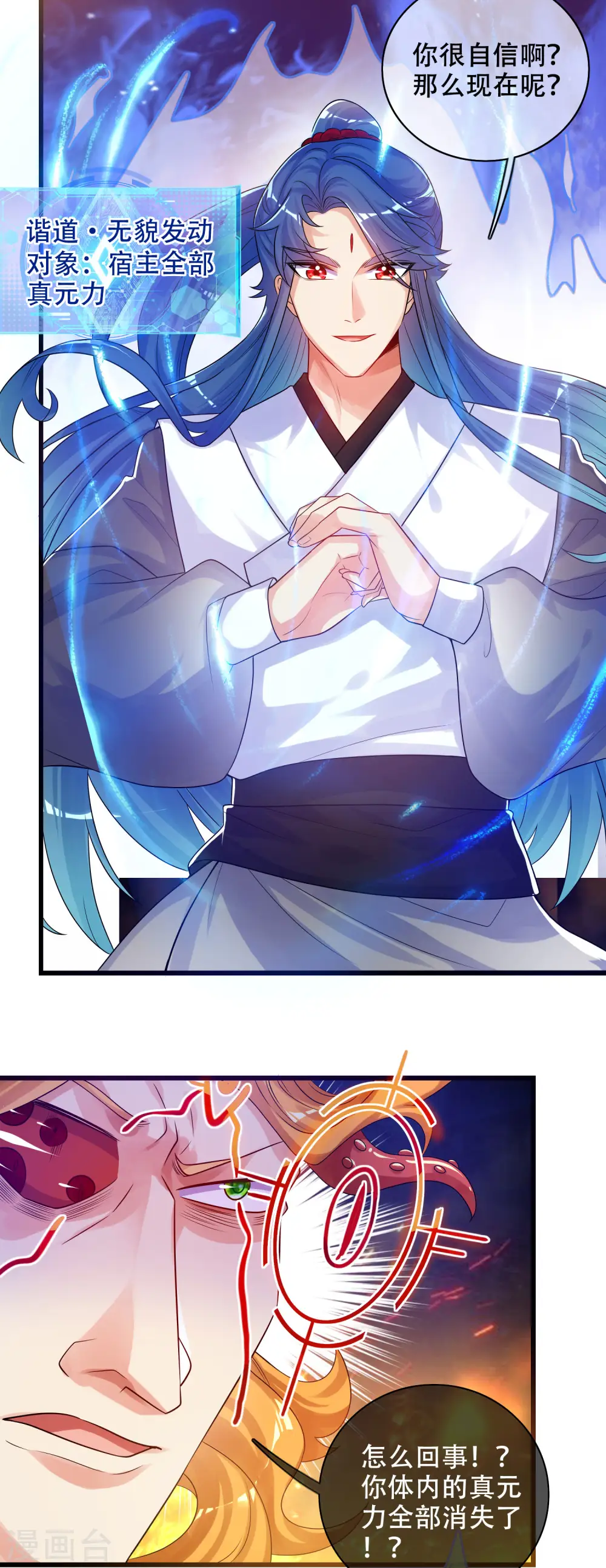 第85话 喜获滑稽值提款机 第11页