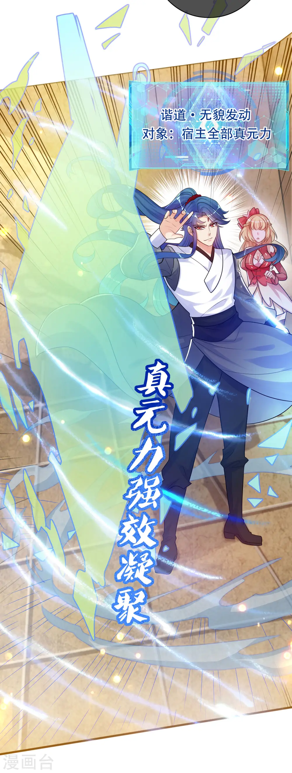 第85话 喜获滑稽值提款机 第12页