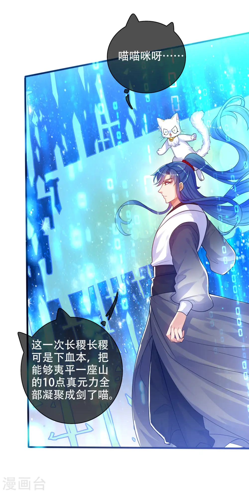 第85话 喜获滑稽值提款机 第13页