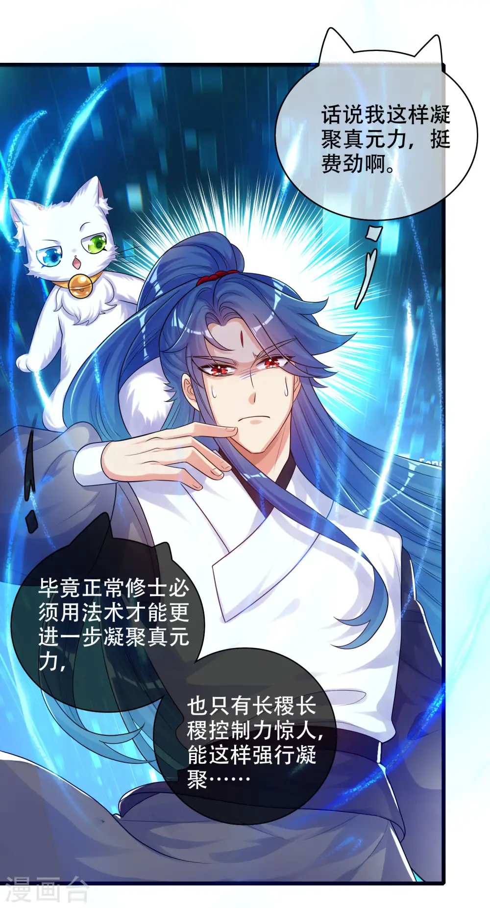 第85话 喜获滑稽值提款机 第14页