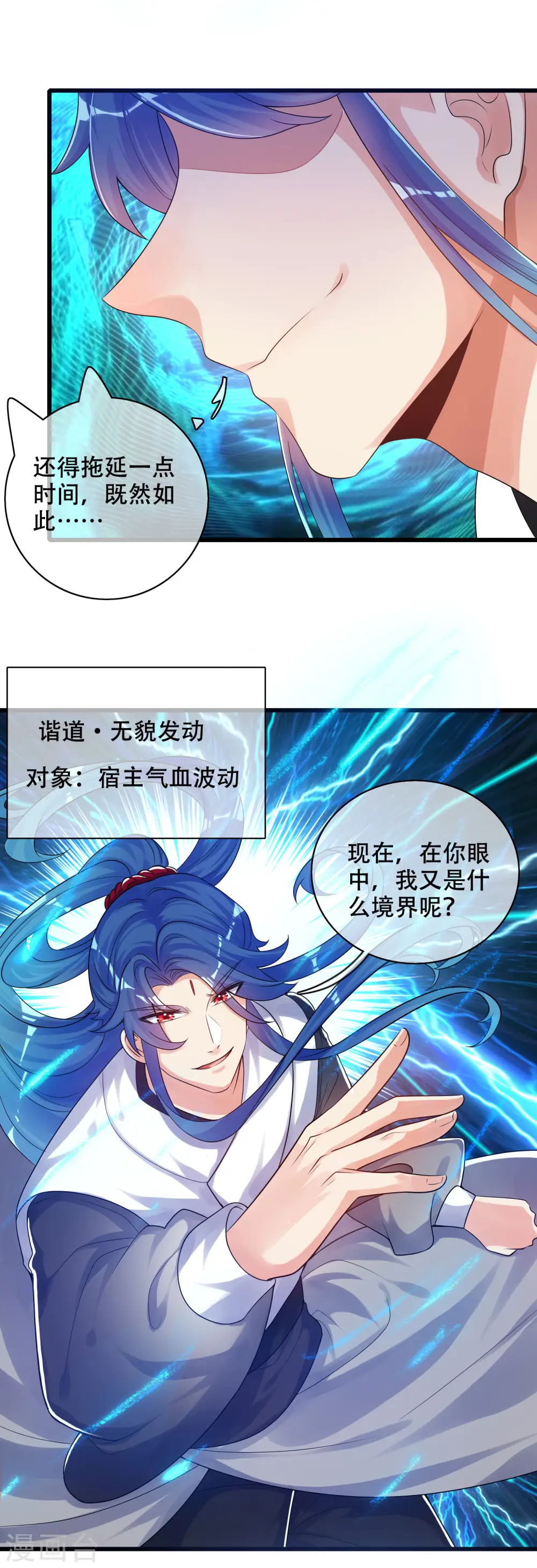 第85话 喜获滑稽值提款机 第15页