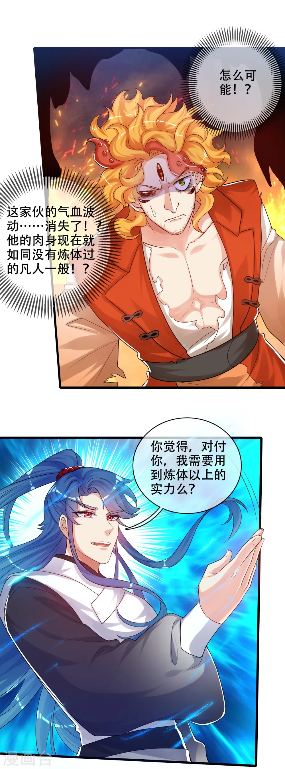 第85话 喜获滑稽值提款机 第16页