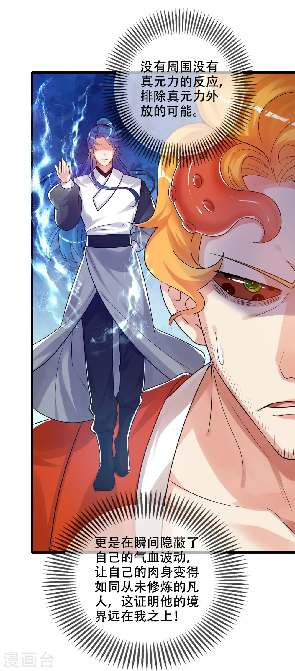 第85话 喜获滑稽值提款机 第18页