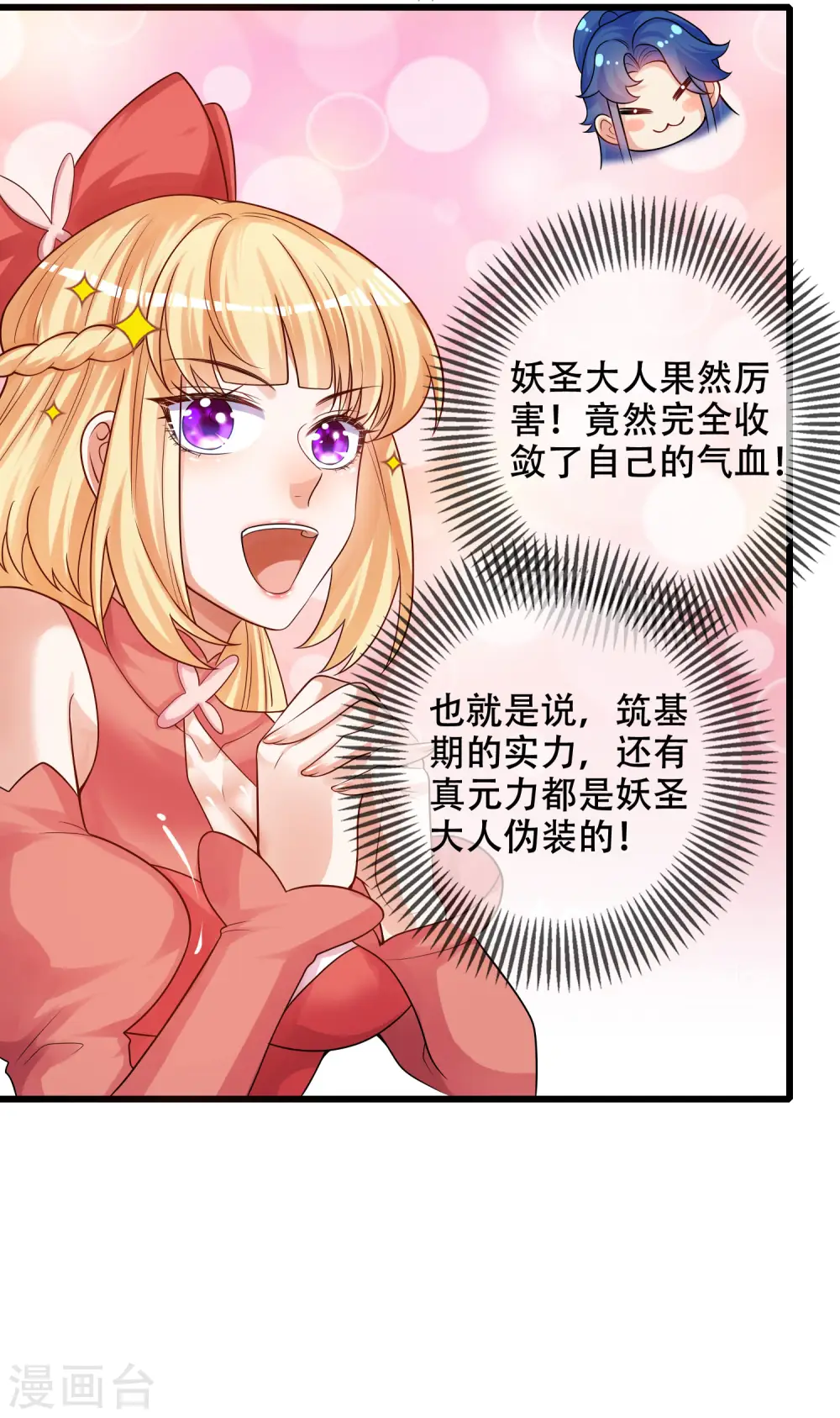 第85话 喜获滑稽值提款机 第19页