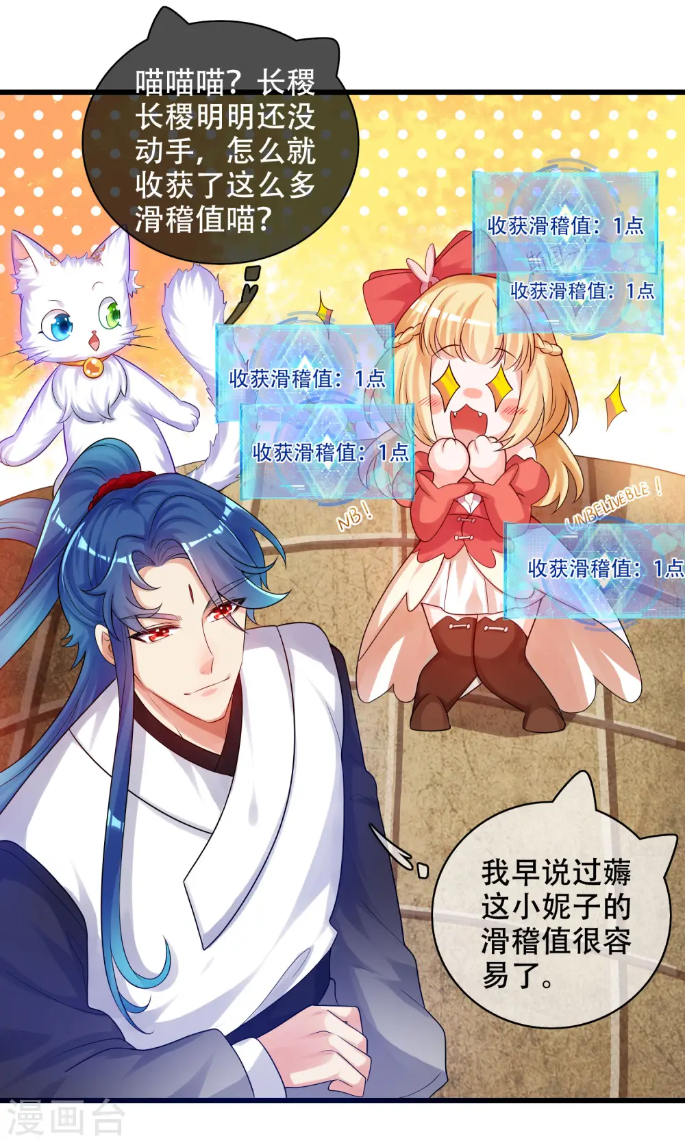 第85话 喜获滑稽值提款机 第20页