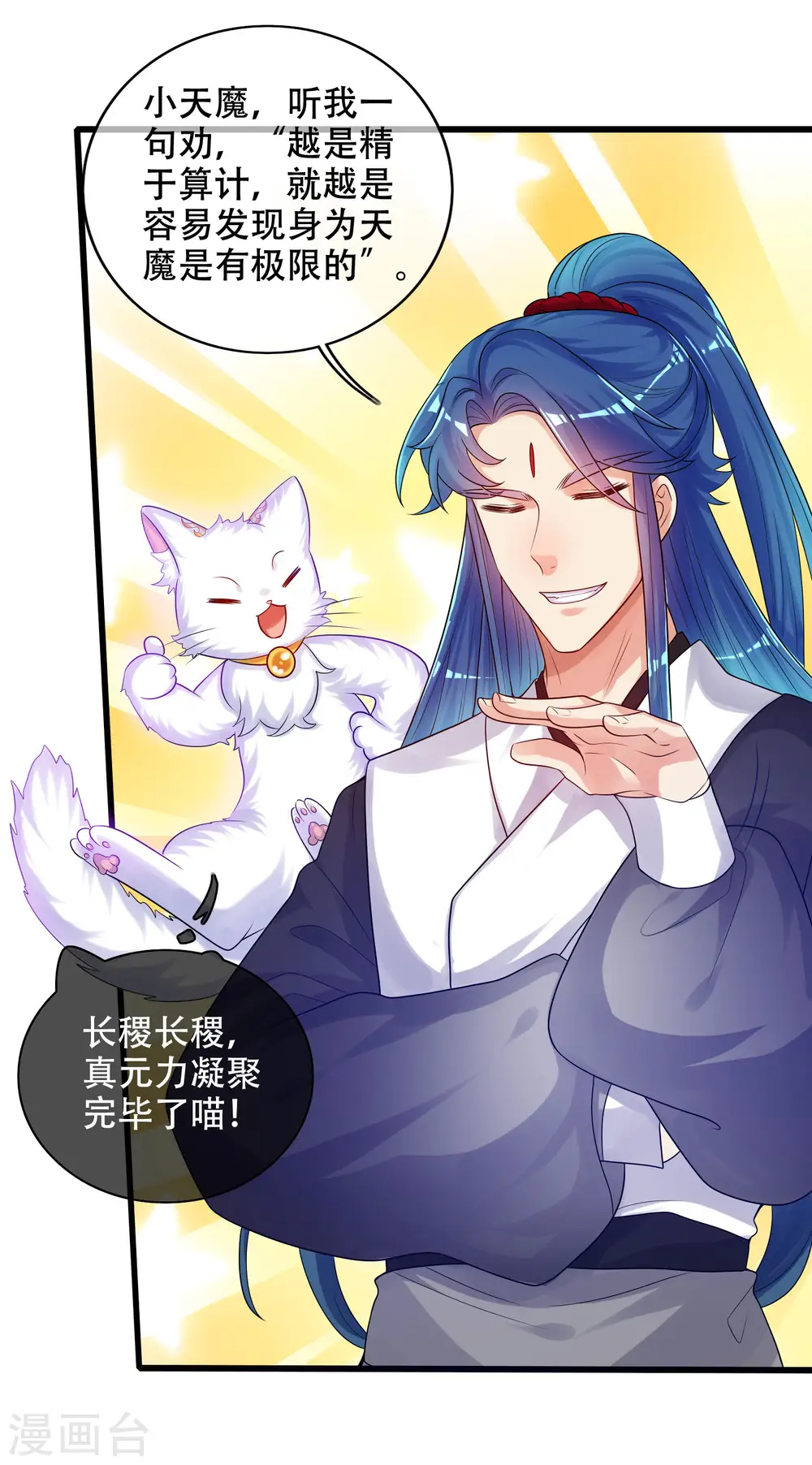 第85话 喜获滑稽值提款机 第21页