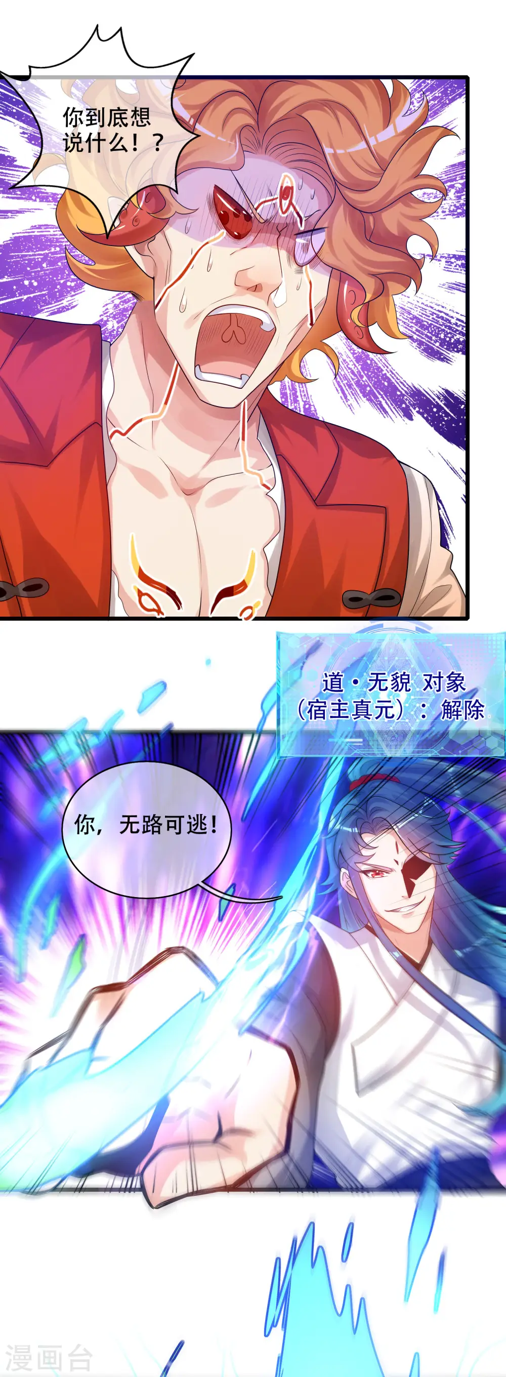 第85话 喜获滑稽值提款机 第22页