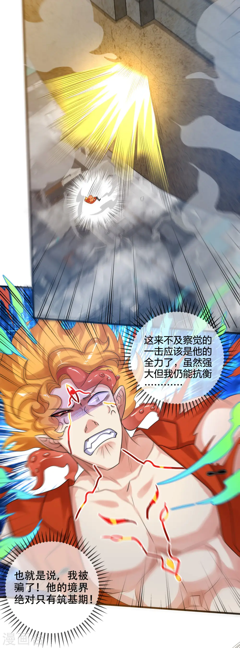 第85话 喜获滑稽值提款机 第24页