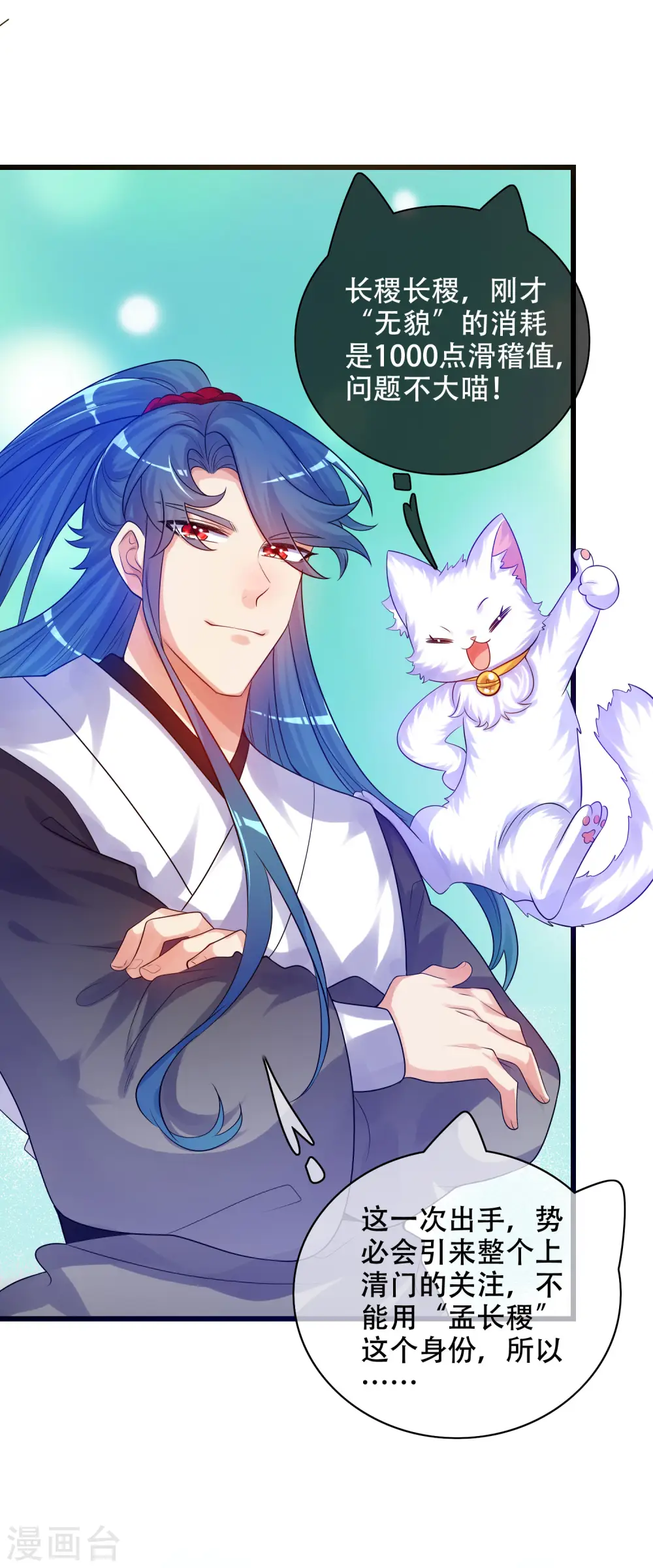 第87话 一人一猫救苍生 第4页