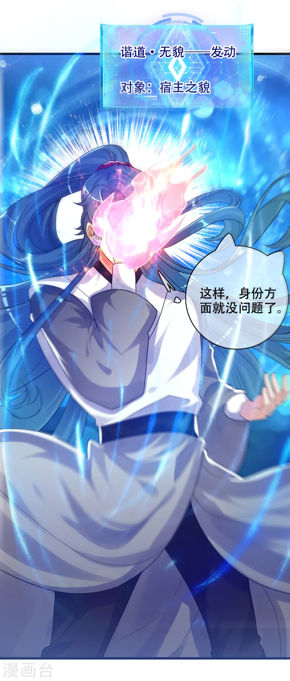第87话 一人一猫救苍生 第5页