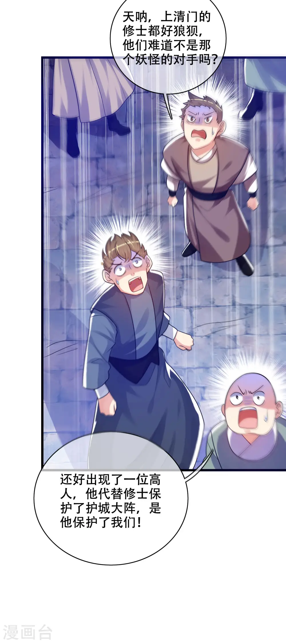 第87话 一人一猫救苍生 第7页