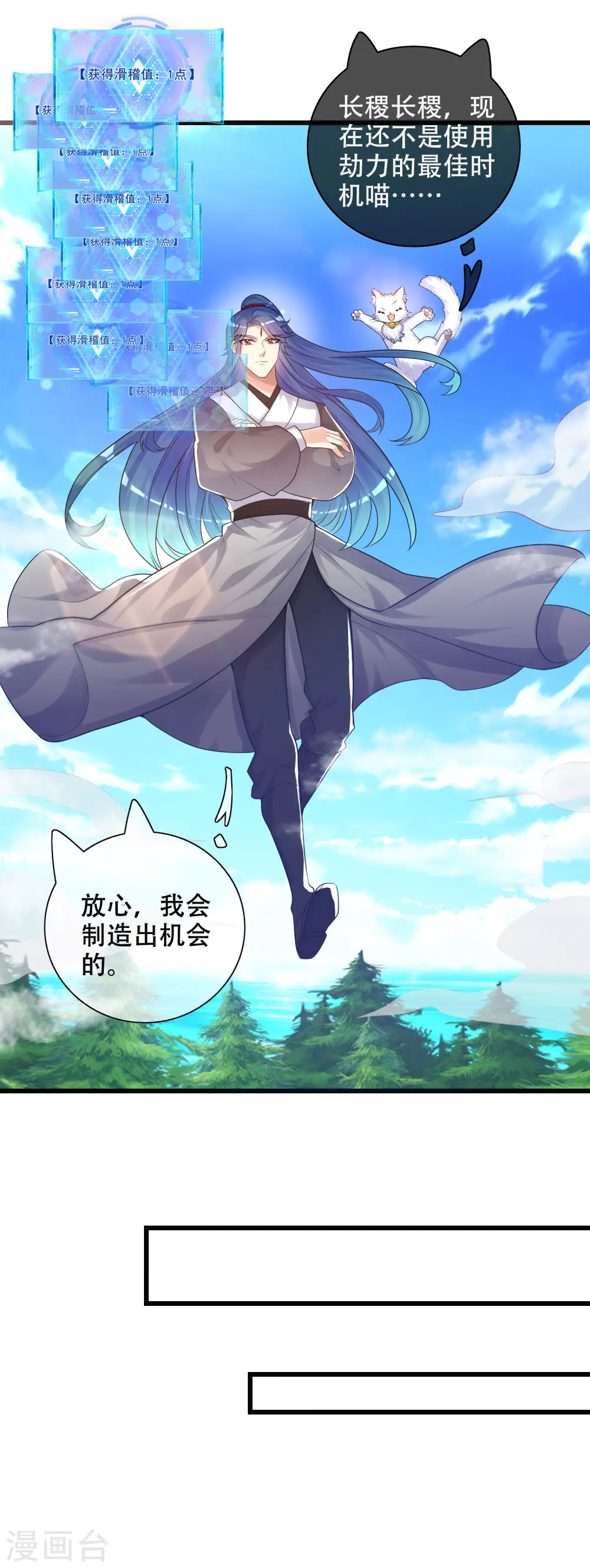 第87话 一人一猫救苍生 第8页