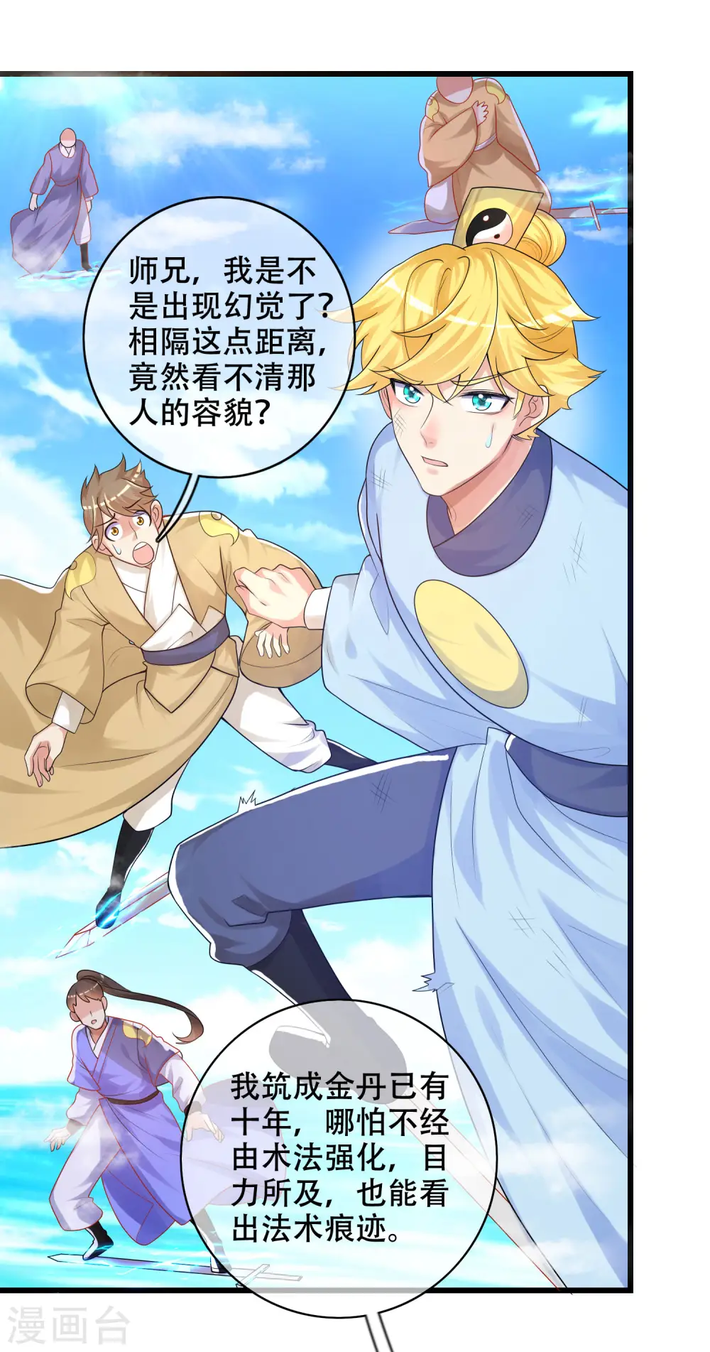 第87话 一人一猫救苍生 第9页