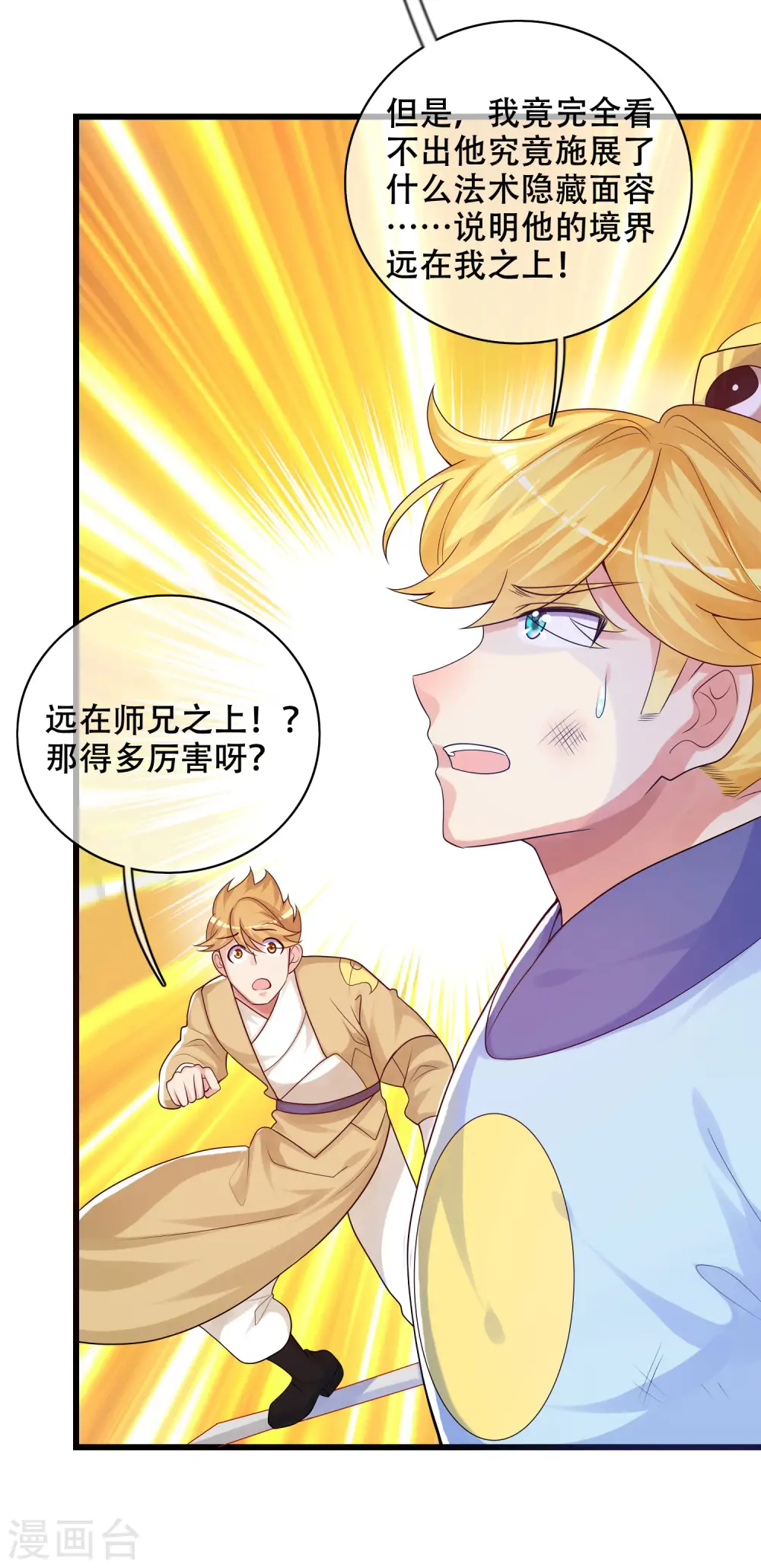 第87话 一人一猫救苍生 第10页