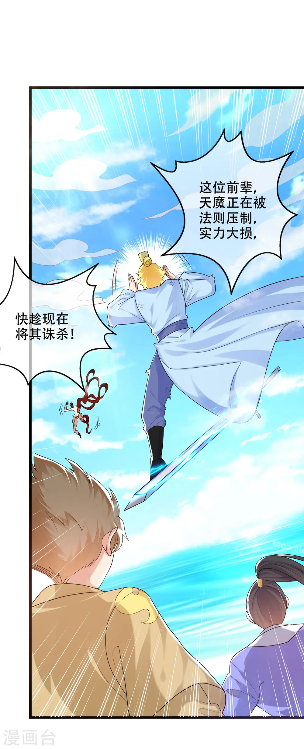 第87话 一人一猫救苍生 第12页
