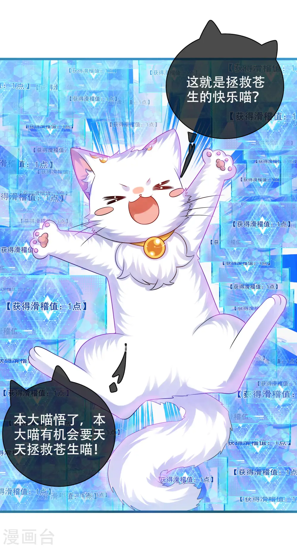 第87话 一人一猫救苍生 第16页