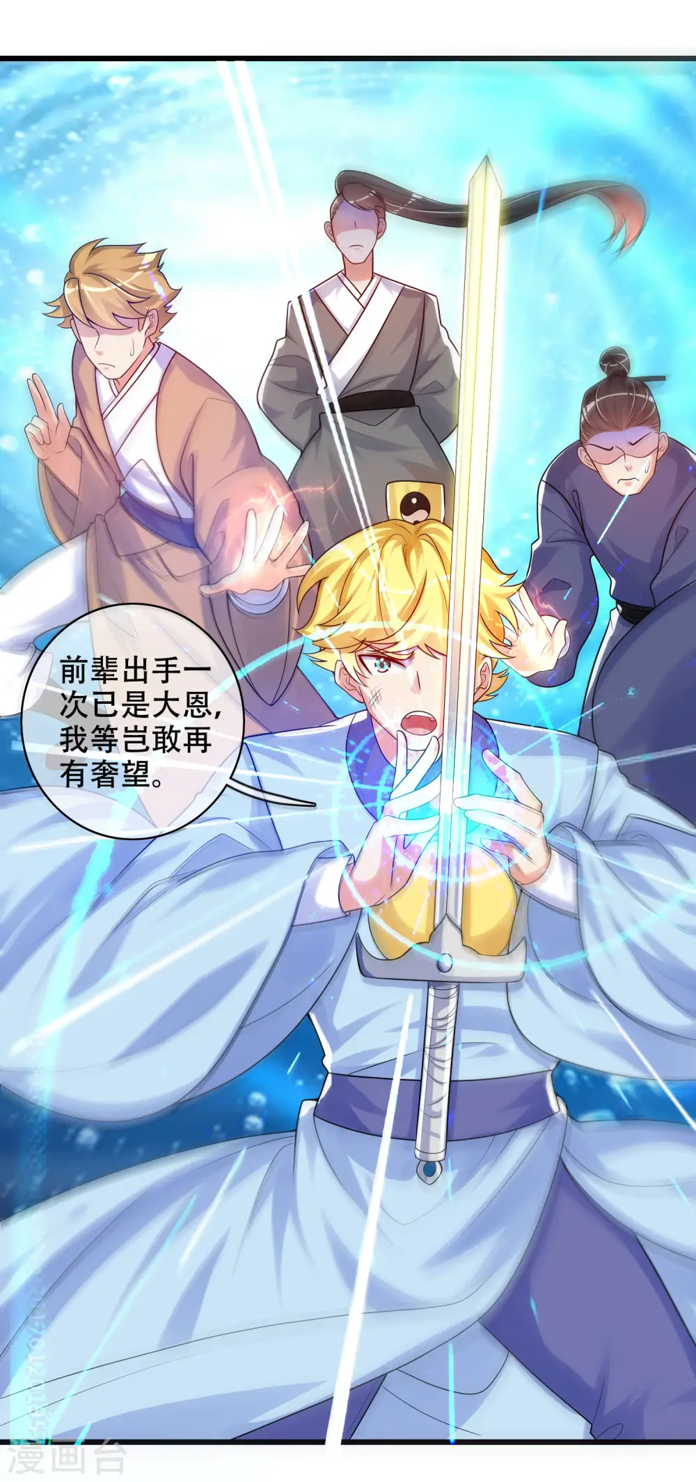 第87话 一人一猫救苍生 第24页