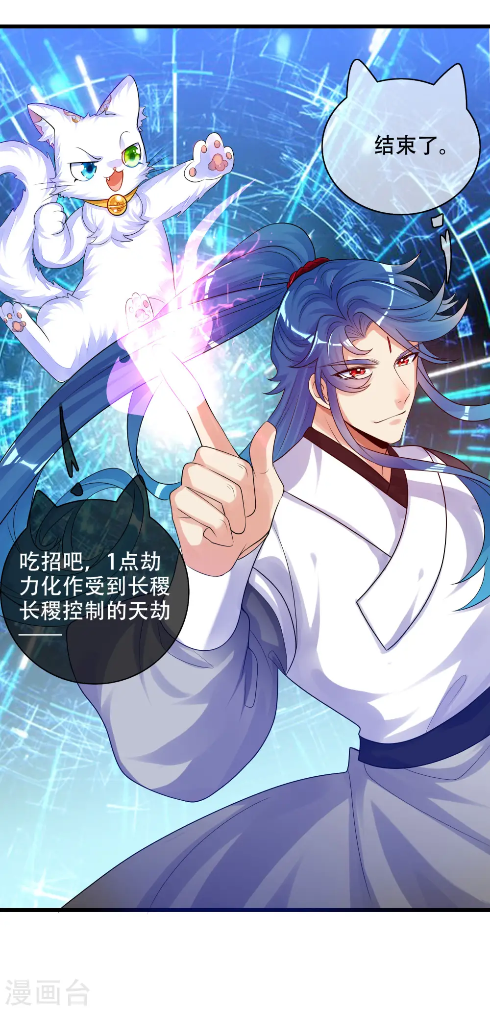 第87话 一人一猫救苍生 第32页