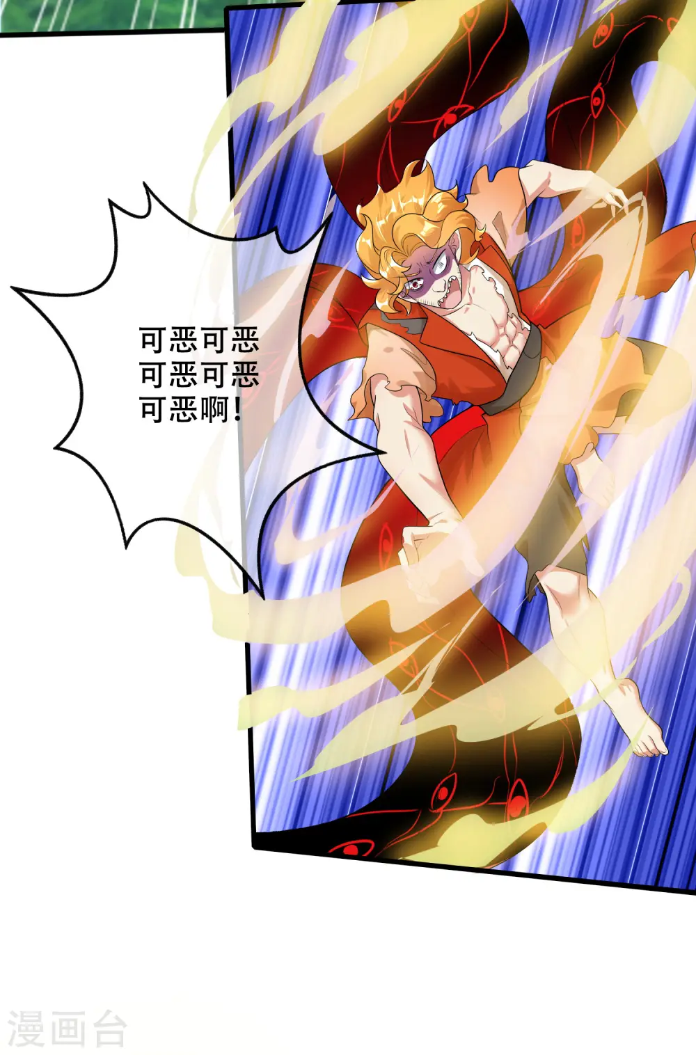 第86话 开挂我是认真的！ 第3页