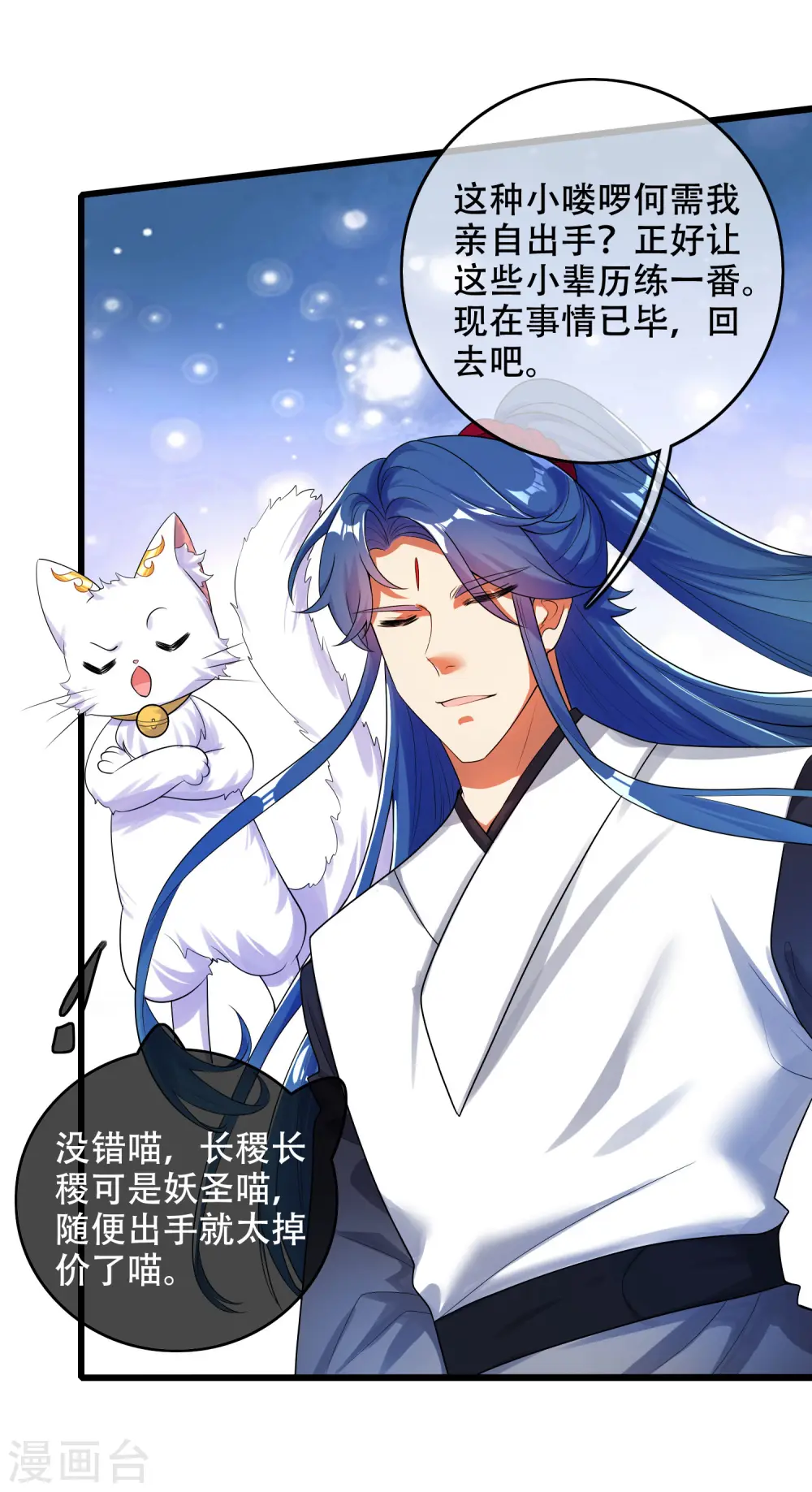第86话 开挂我是认真的！ 第5页