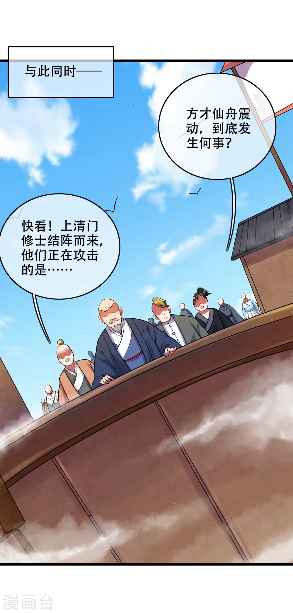 第86话 开挂我是认真的！ 第6页