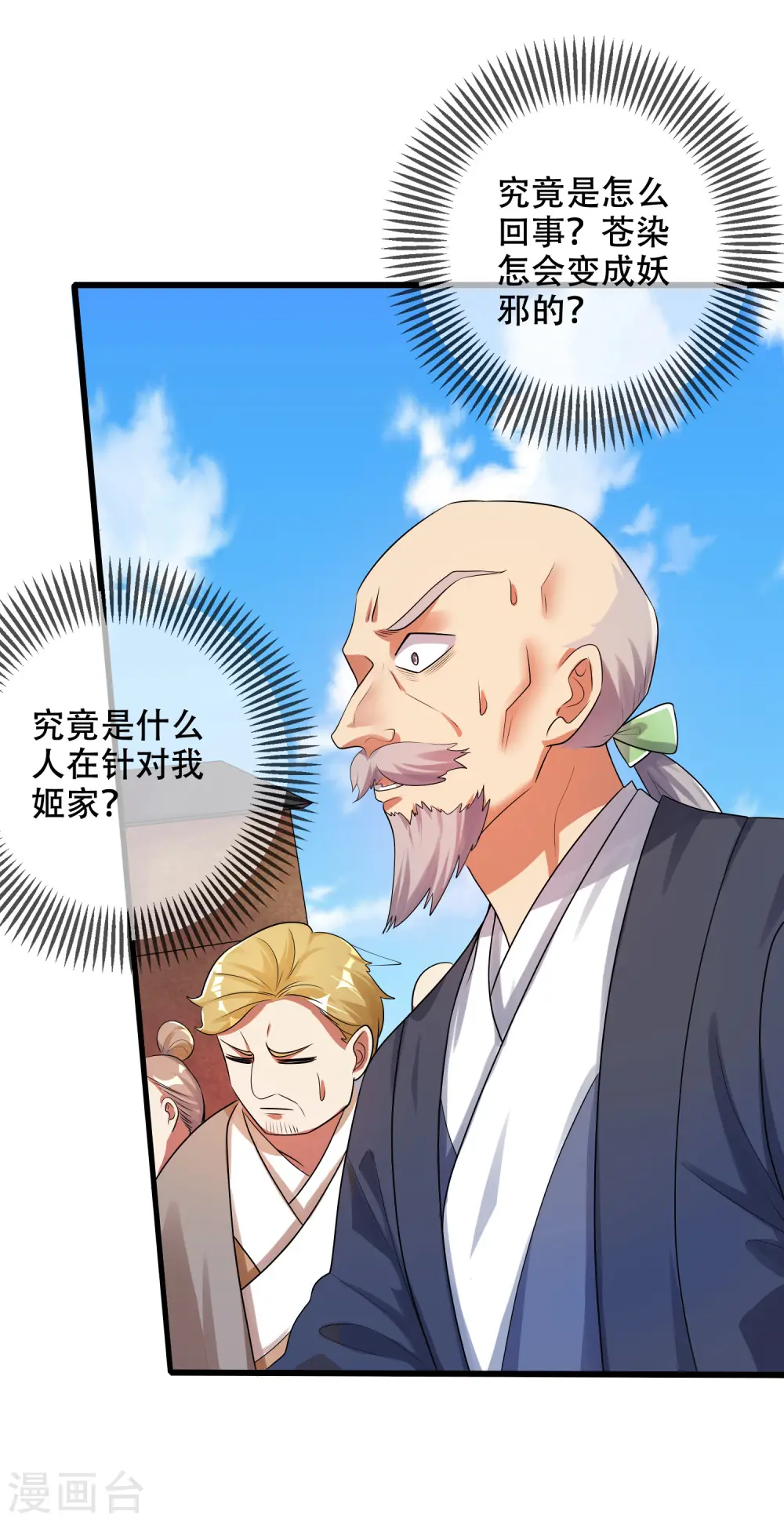 第86话 开挂我是认真的！ 第8页