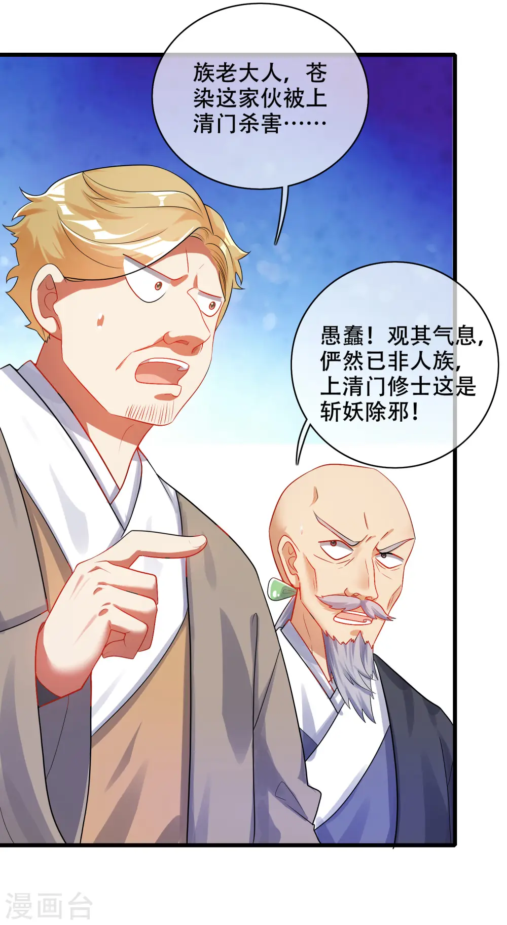第86话 开挂我是认真的！ 第9页