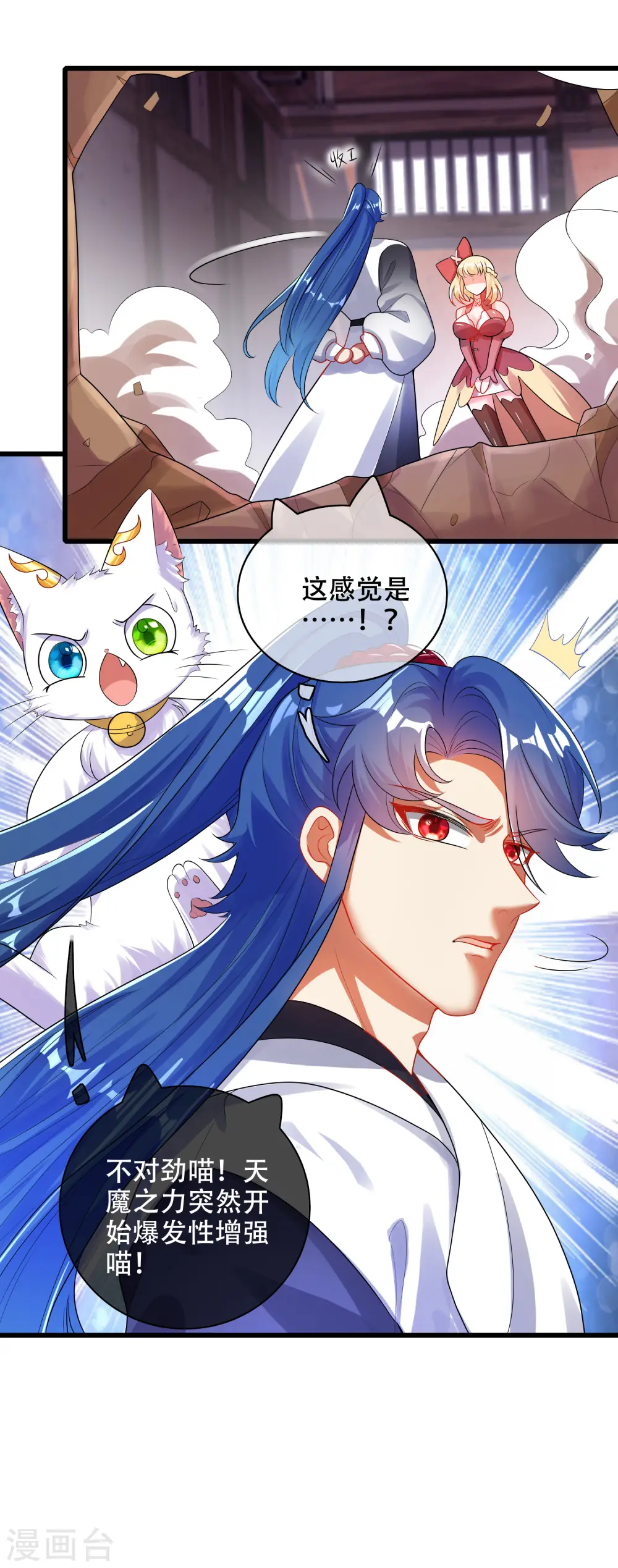 第86话 开挂我是认真的！ 第14页