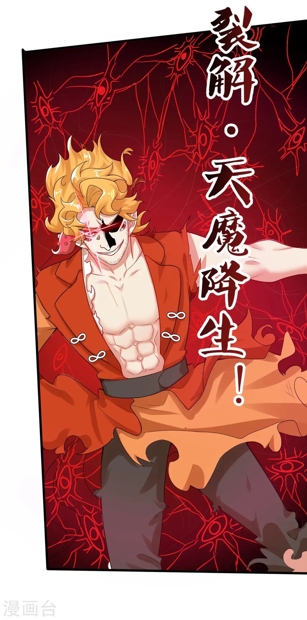 第86话 开挂我是认真的！ 第16页