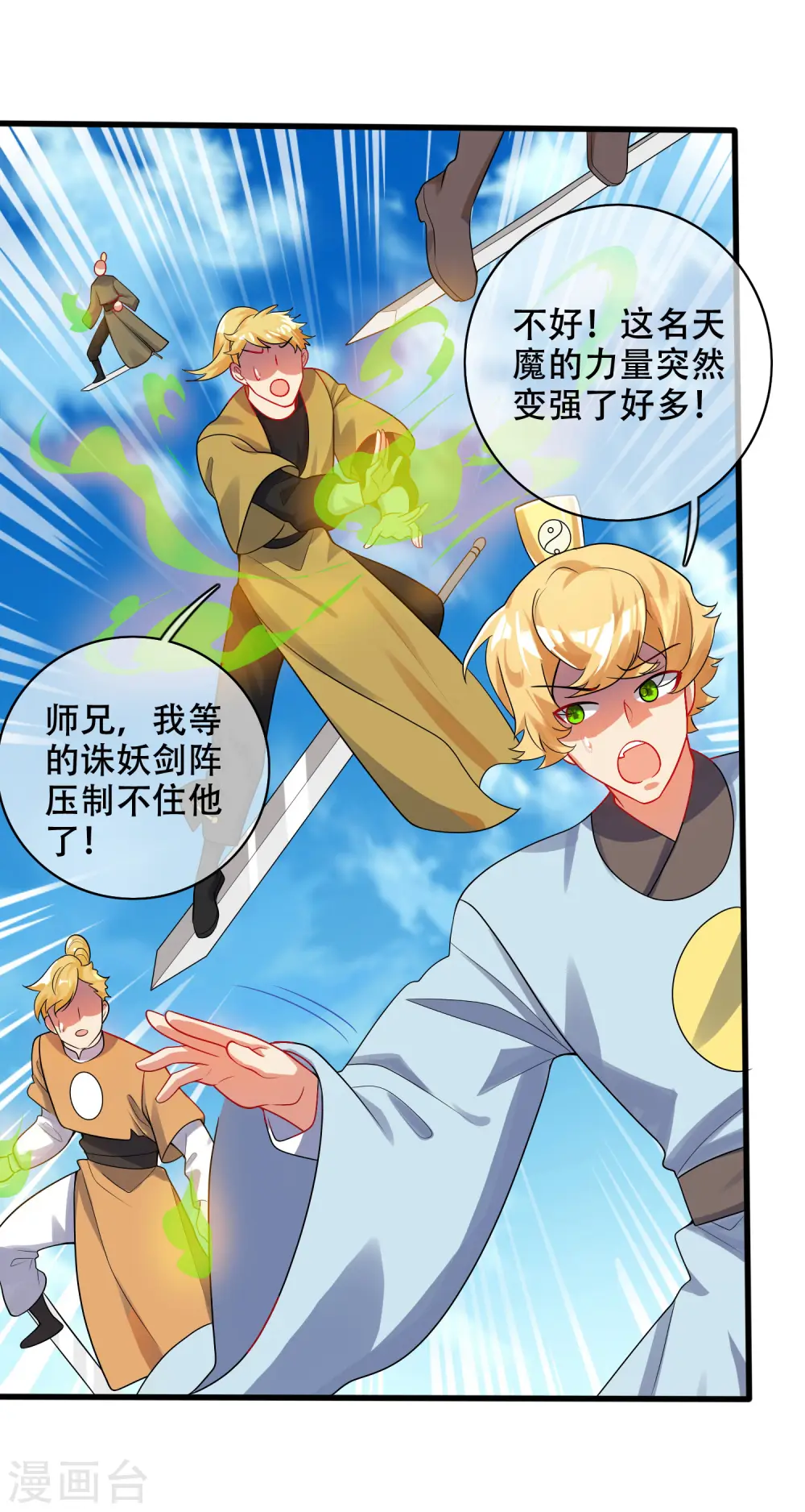 第86话 开挂我是认真的！ 第17页