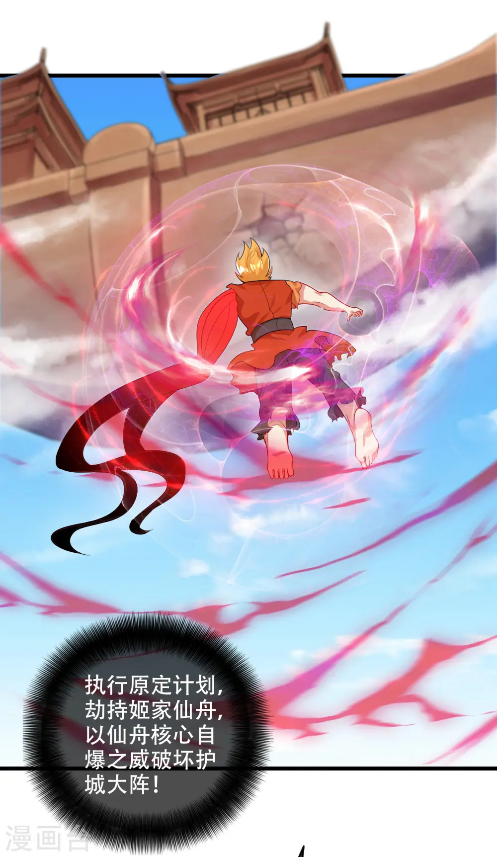 第86话 开挂我是认真的！ 第21页