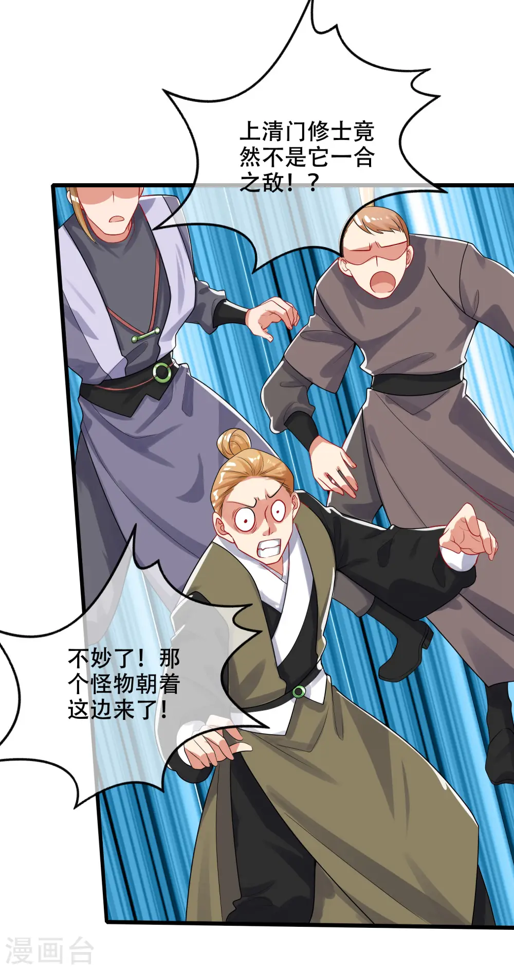 第86话 开挂我是认真的！ 第22页