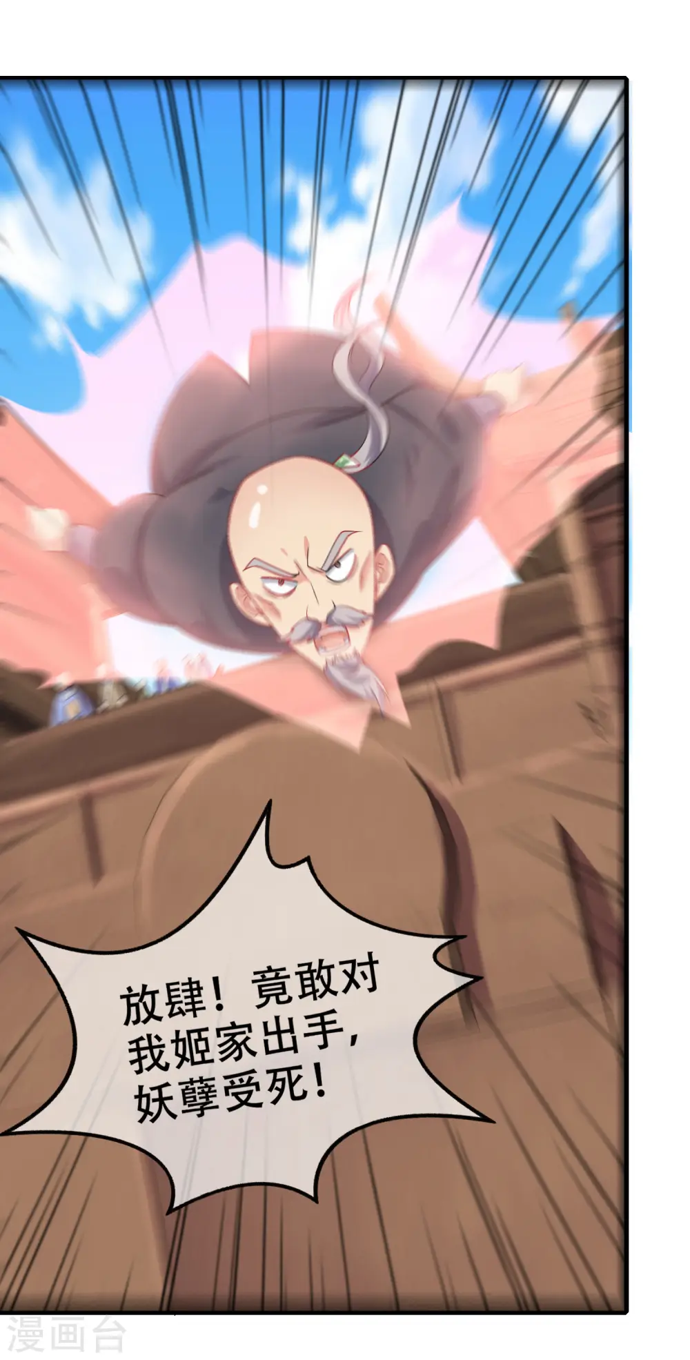 第86话 开挂我是认真的！ 第23页