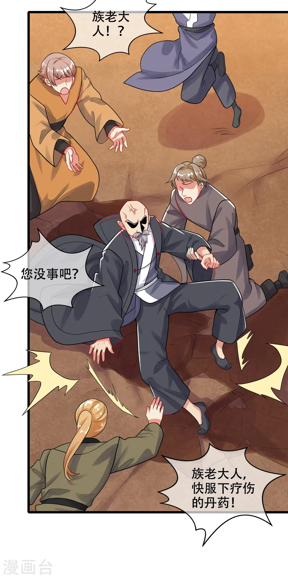 第86话 开挂我是认真的！ 第27页