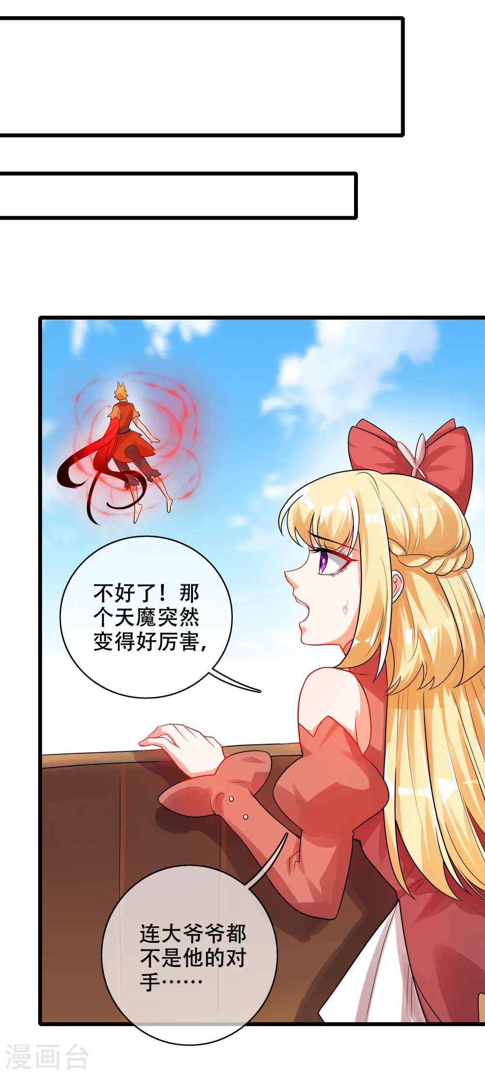 第86话 开挂我是认真的！ 第28页
