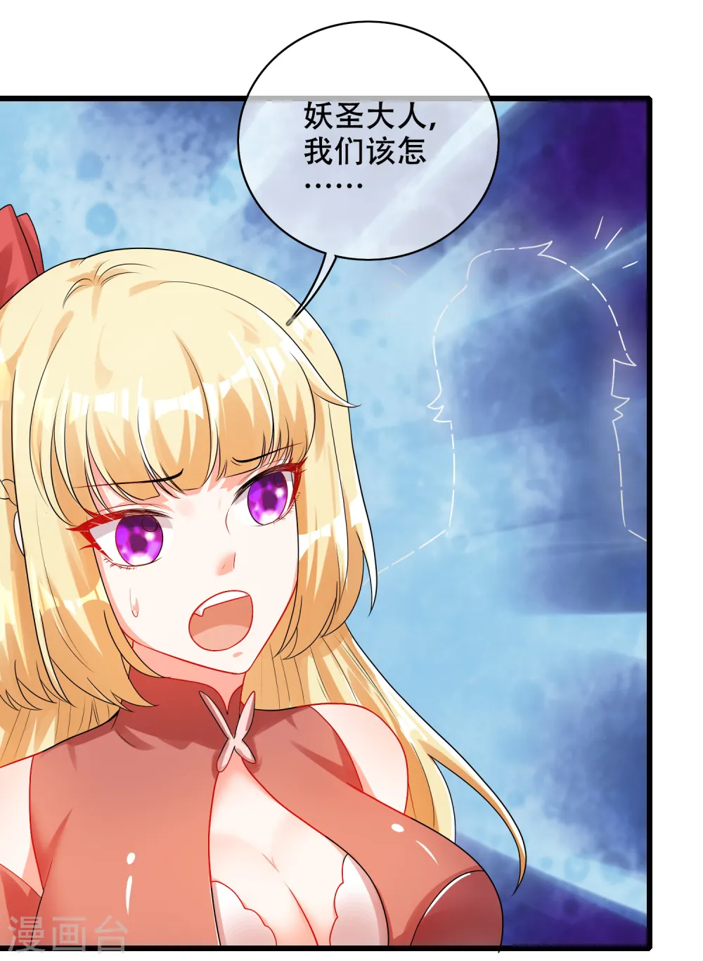 第86话 开挂我是认真的！ 第29页