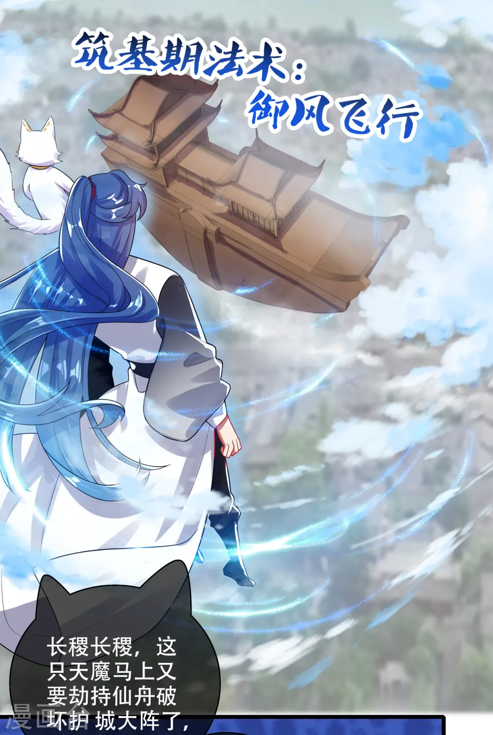 第86话 开挂我是认真的！ 第31页