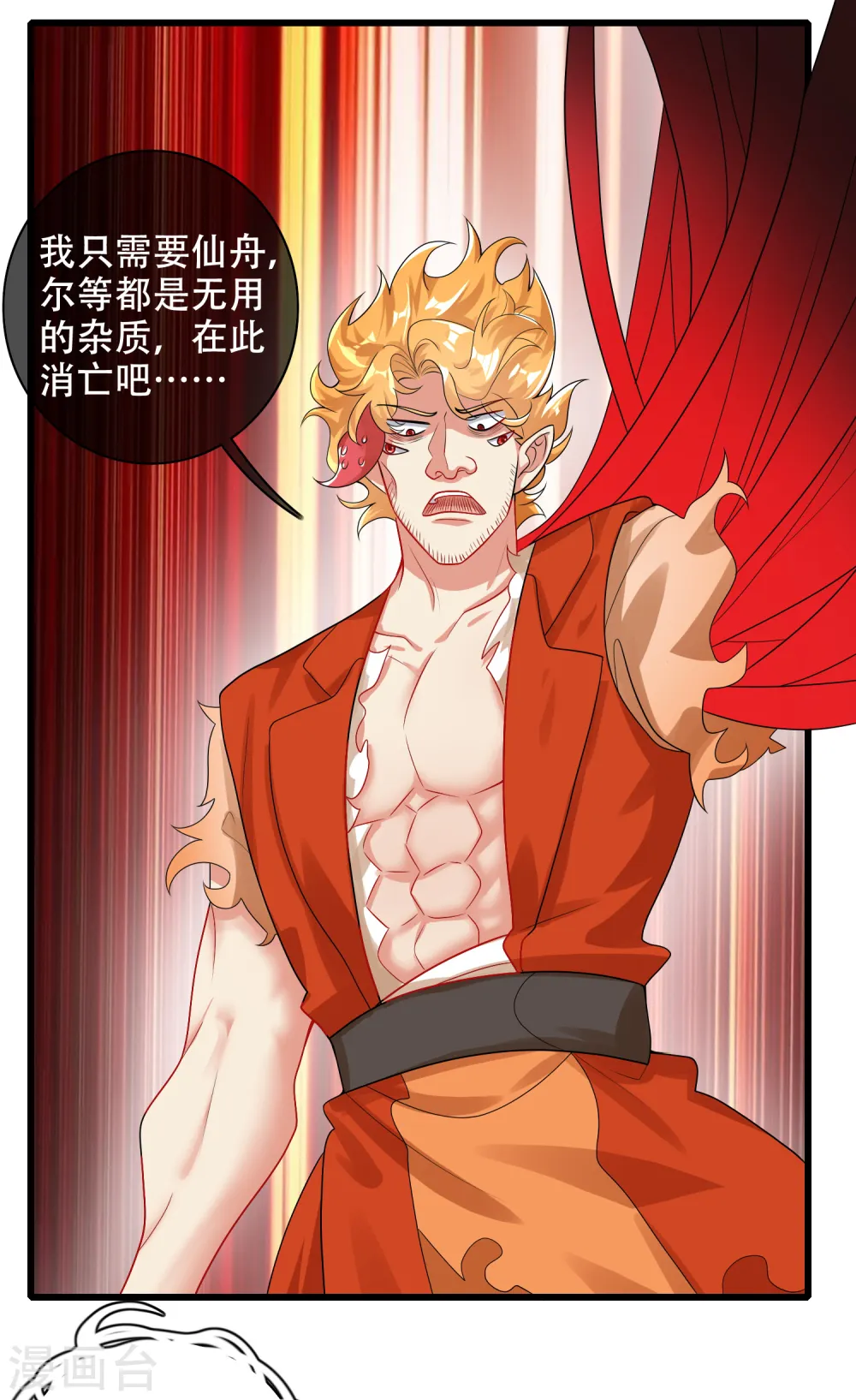 第86话 开挂我是认真的！ 第33页