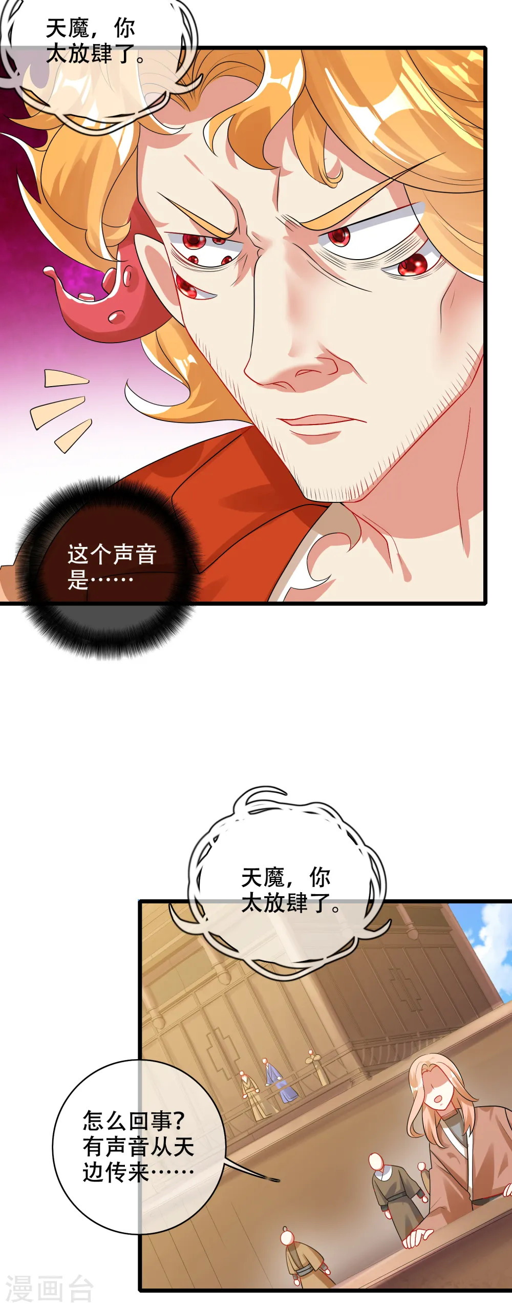 第86话 开挂我是认真的！ 第34页