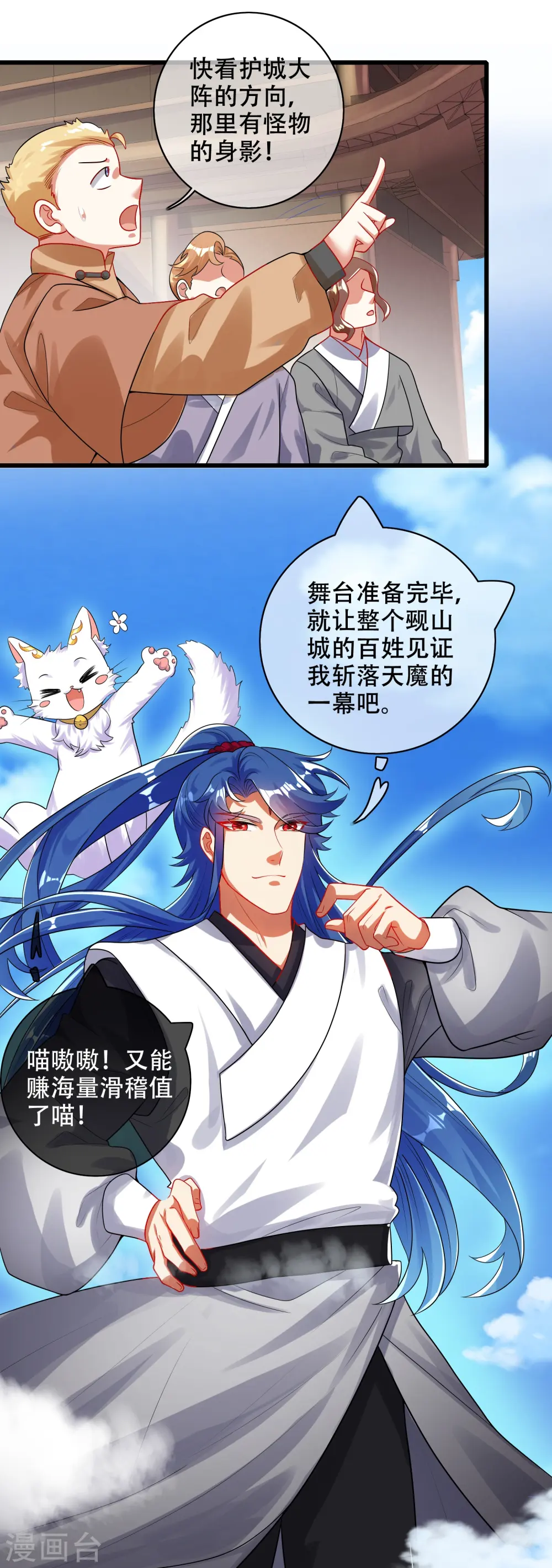 第86话 开挂我是认真的！ 第35页