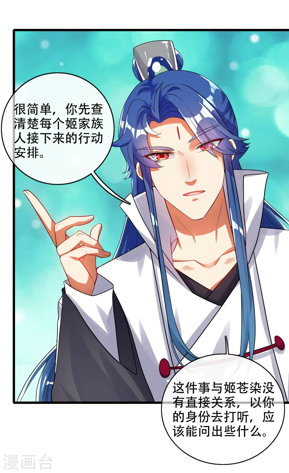 第84话 专克花里胡哨 第2页