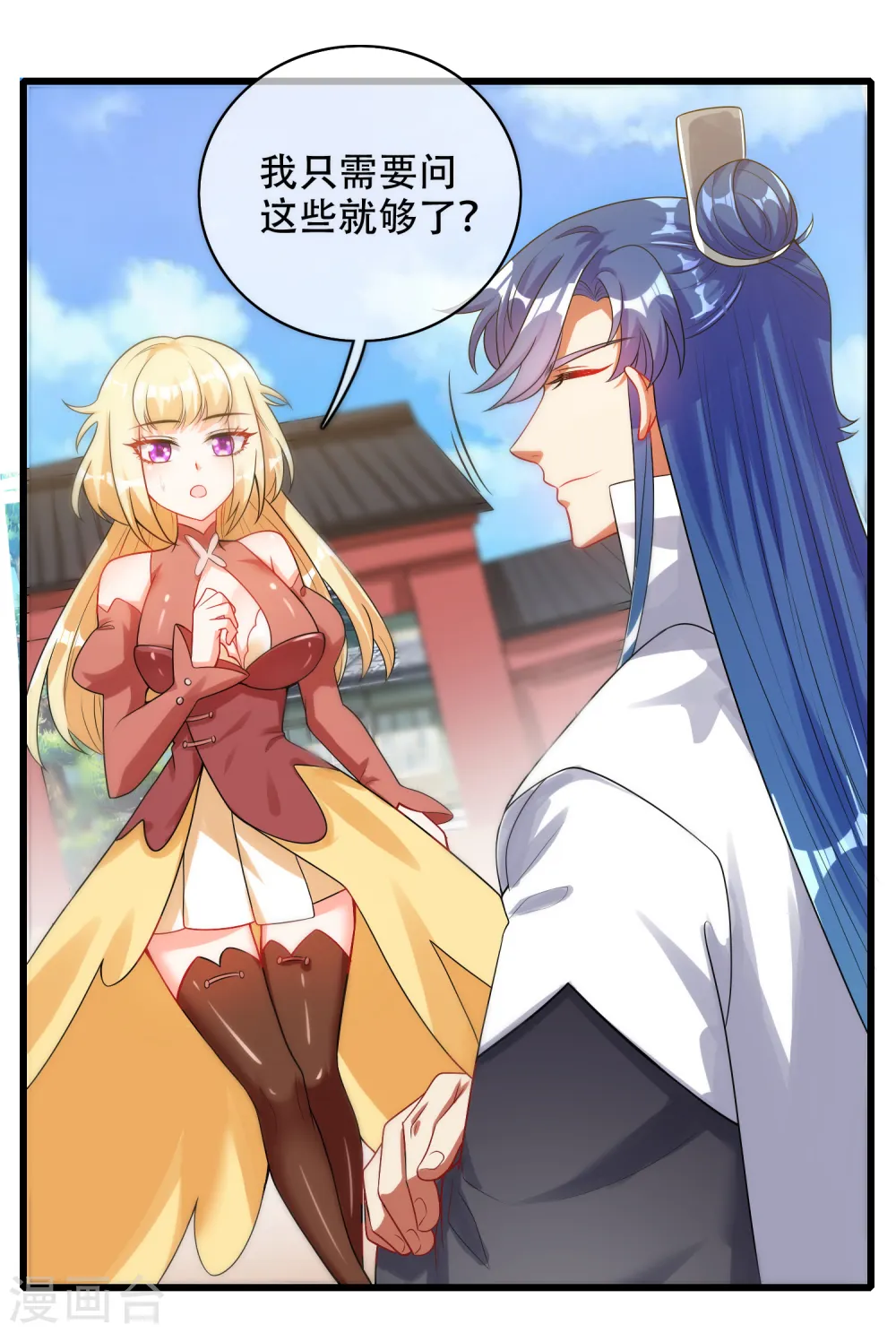 第84话 专克花里胡哨 第3页