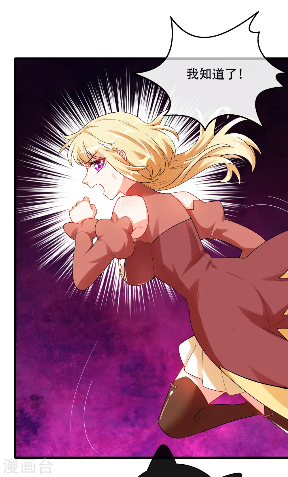 第84话 专克花里胡哨 第4页