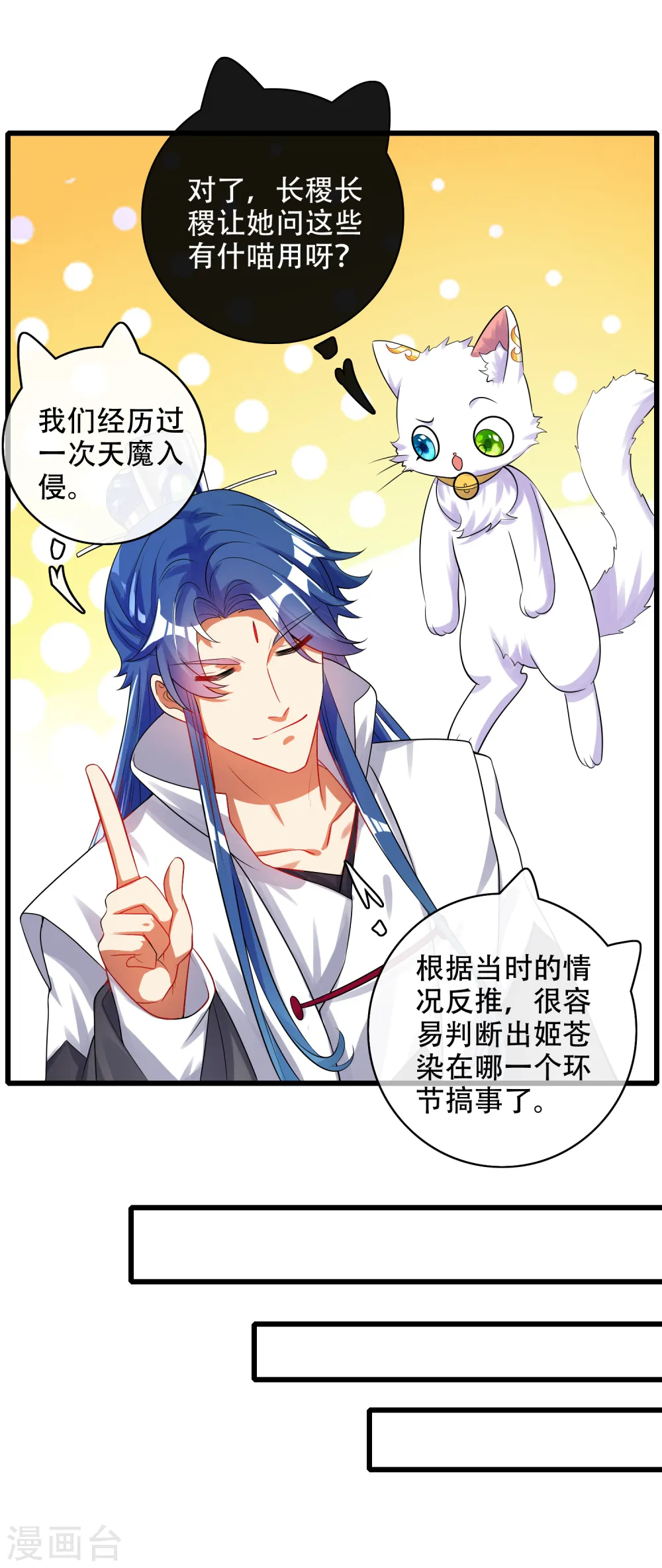 第84话 专克花里胡哨 第6页